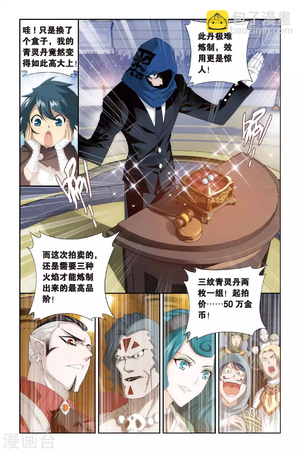 第301话 一掷千金（上）3
