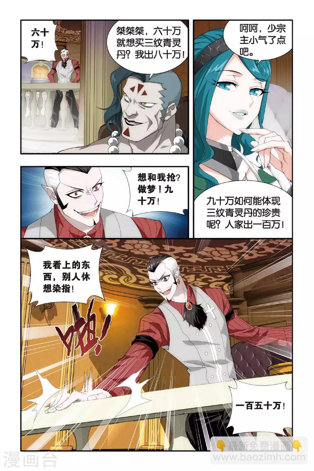 第301话 一掷千金（上）4