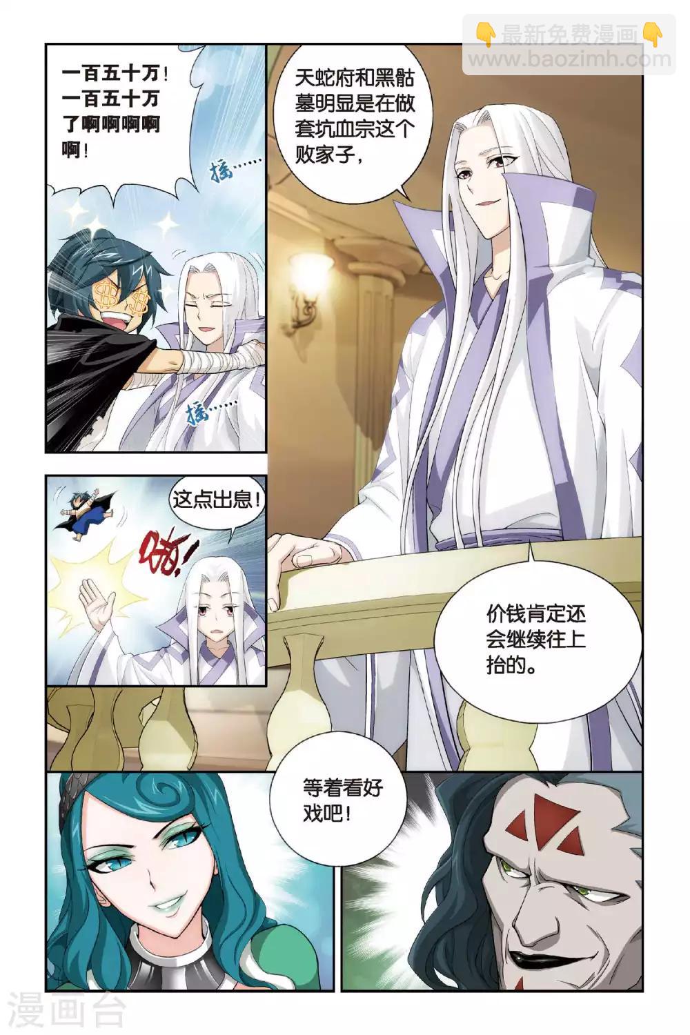 第301话 一掷千金（上）5