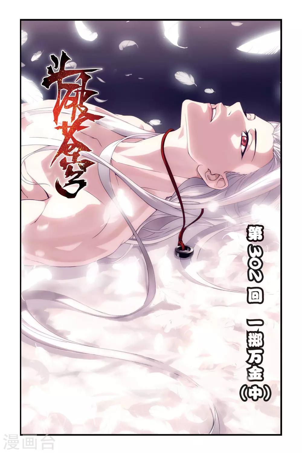 第302话 一掷千金（中）0