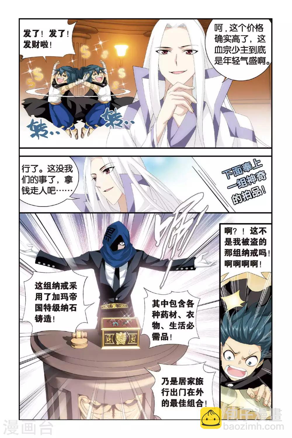 第302话 一掷千金（中）2