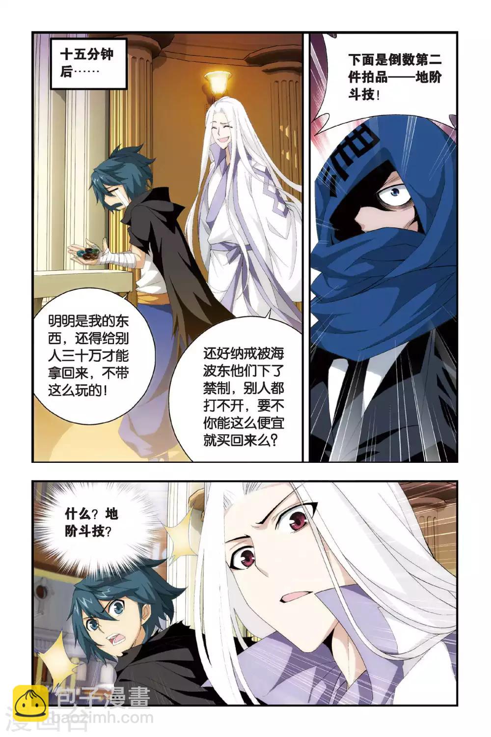 第302话 一掷千金（中）3