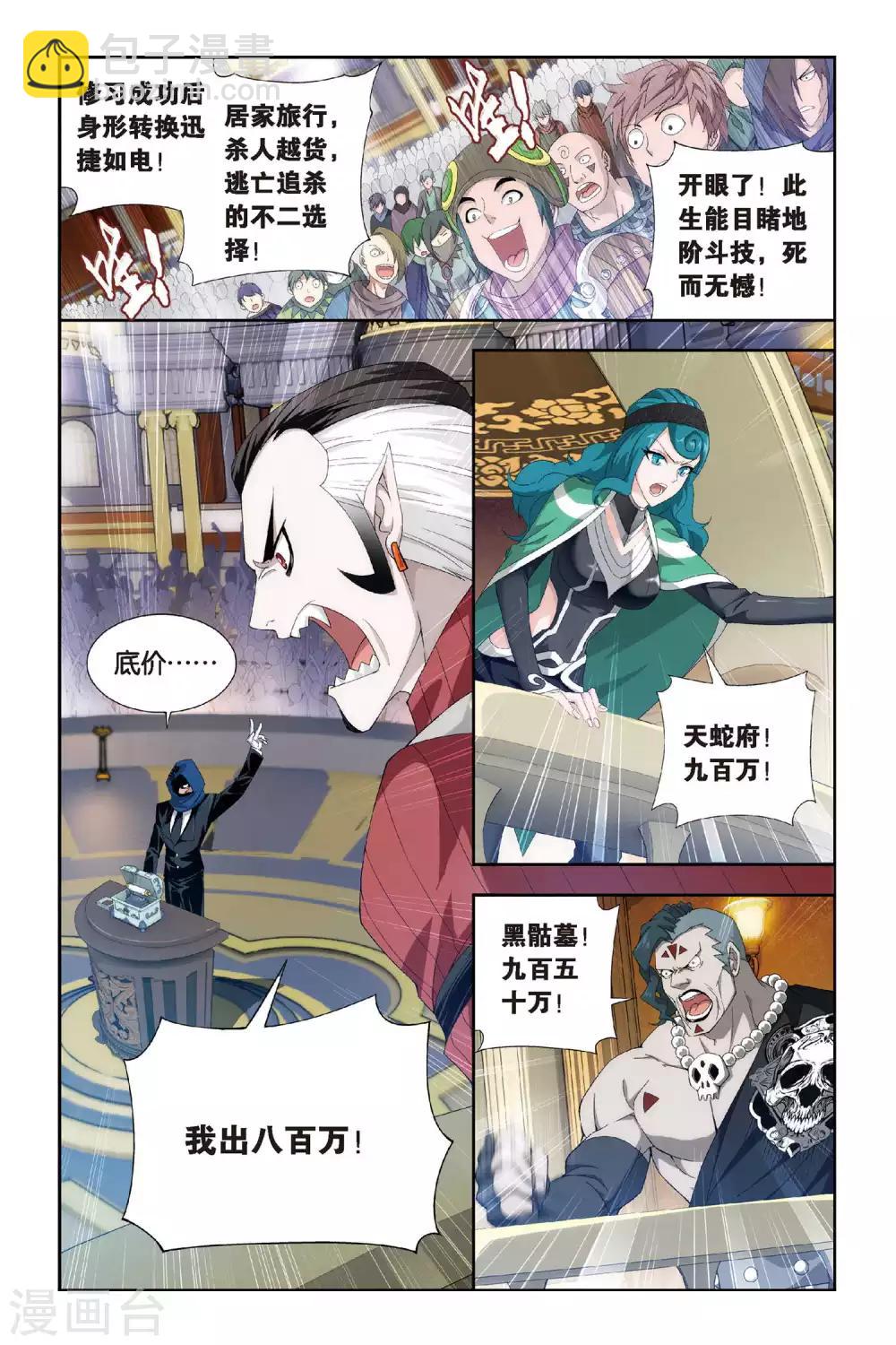 第302话 一掷千金（中）6