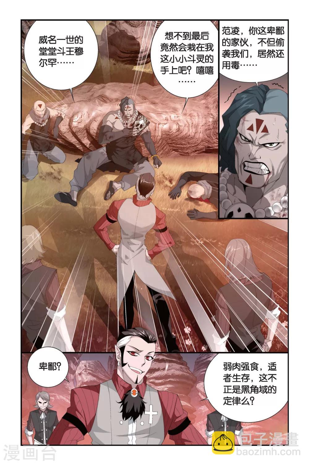 第307话 卑鄙的少宗主（上）2