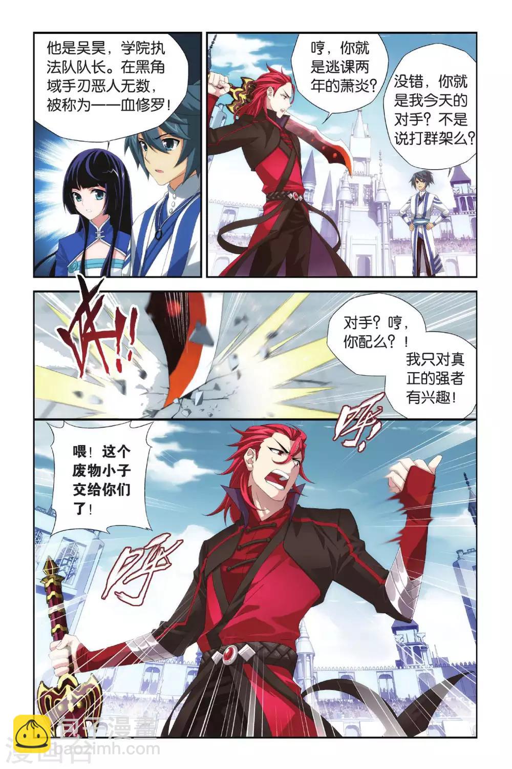 第320话 学院战（中）1
