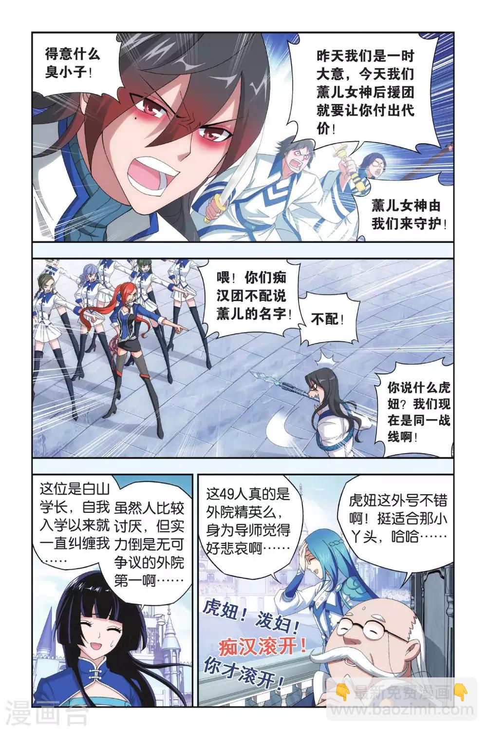 第320话 学院战（中）5