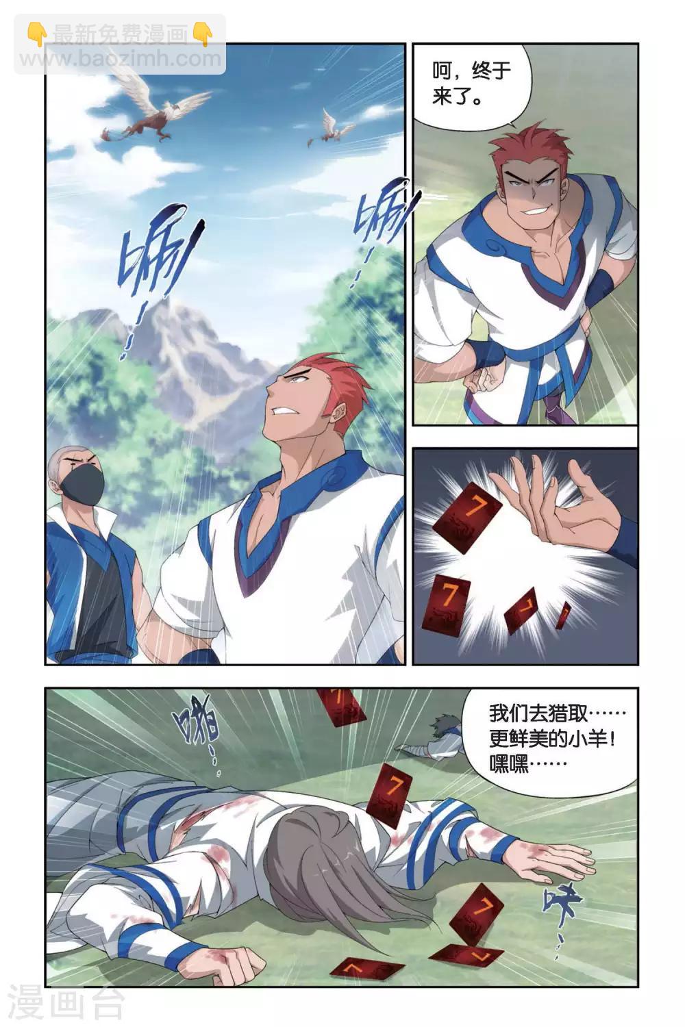 第342话 火能捕猎赛1（下）1