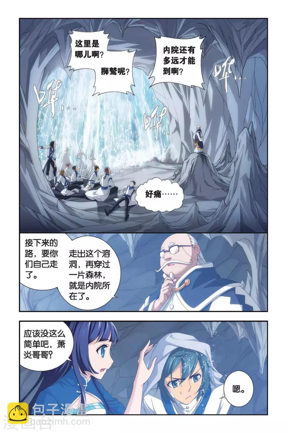 第342话 火能捕猎赛1（下）2