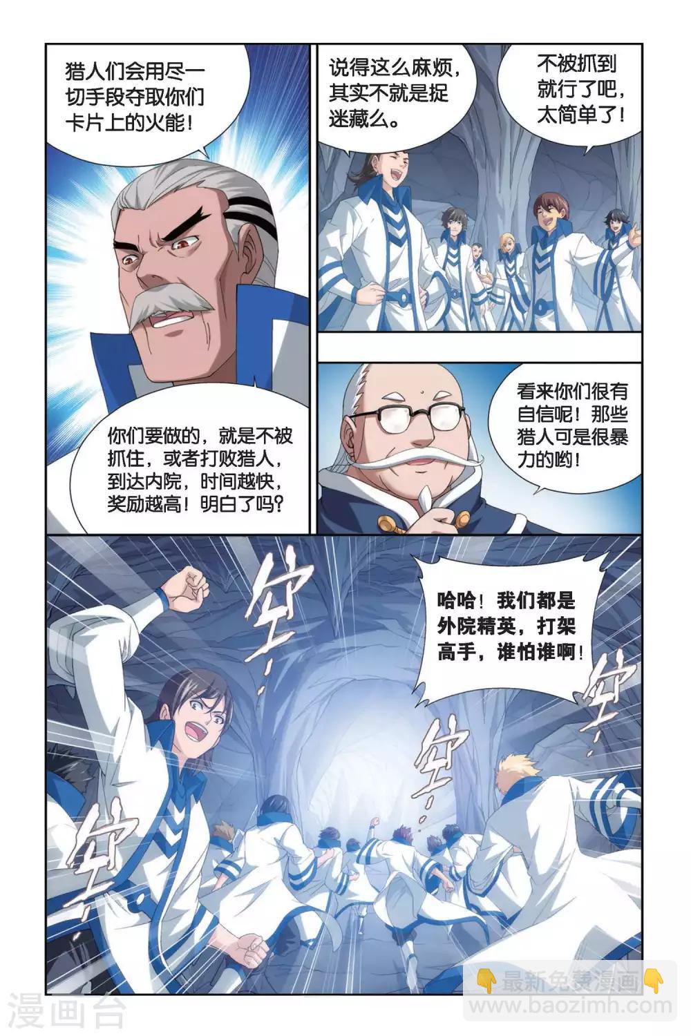 第342话 火能捕猎赛1（下）5