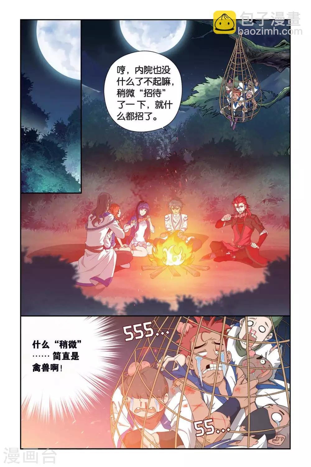第344话 火能捕猎赛2（中）3