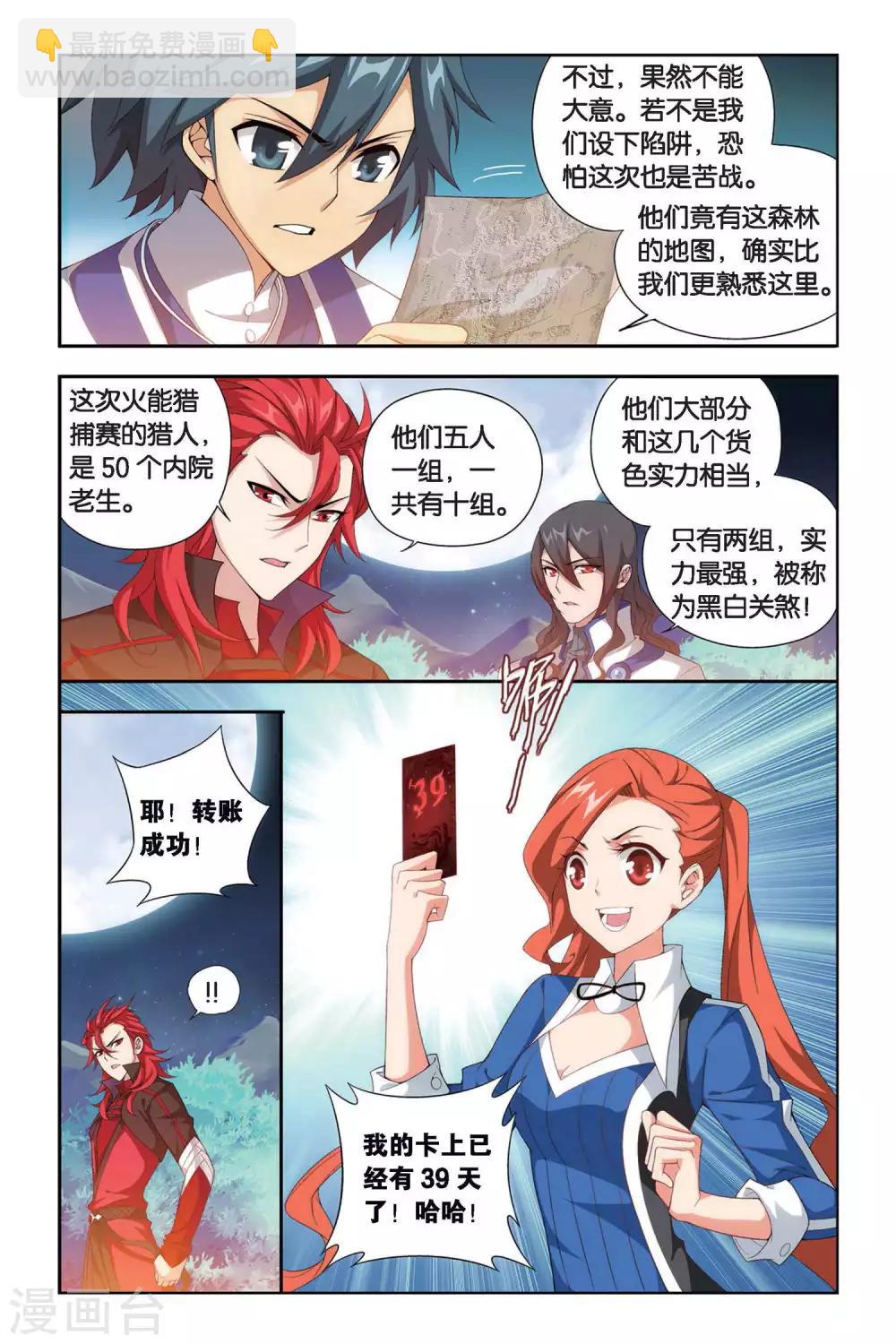 第344话 火能捕猎赛2（中）4