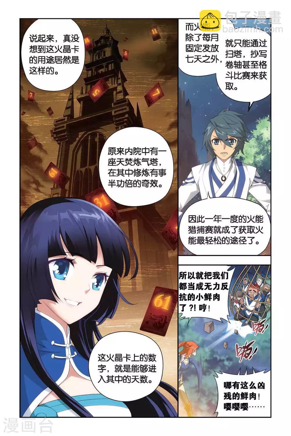 第344话 火能捕猎赛2（中）5