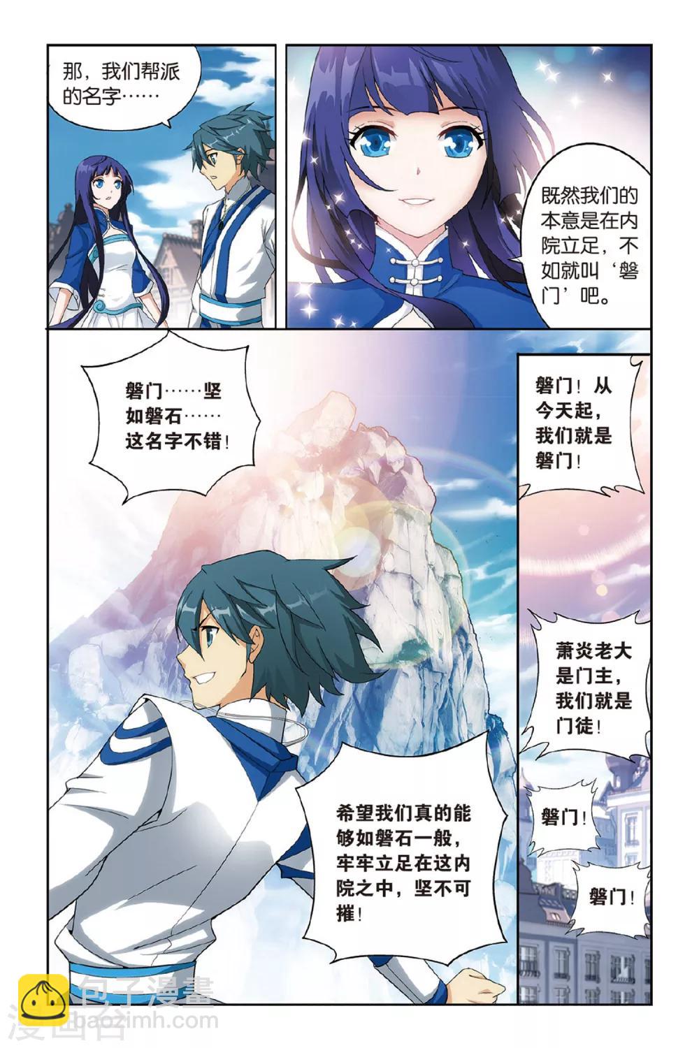 第360话 磐门宗师（下）3