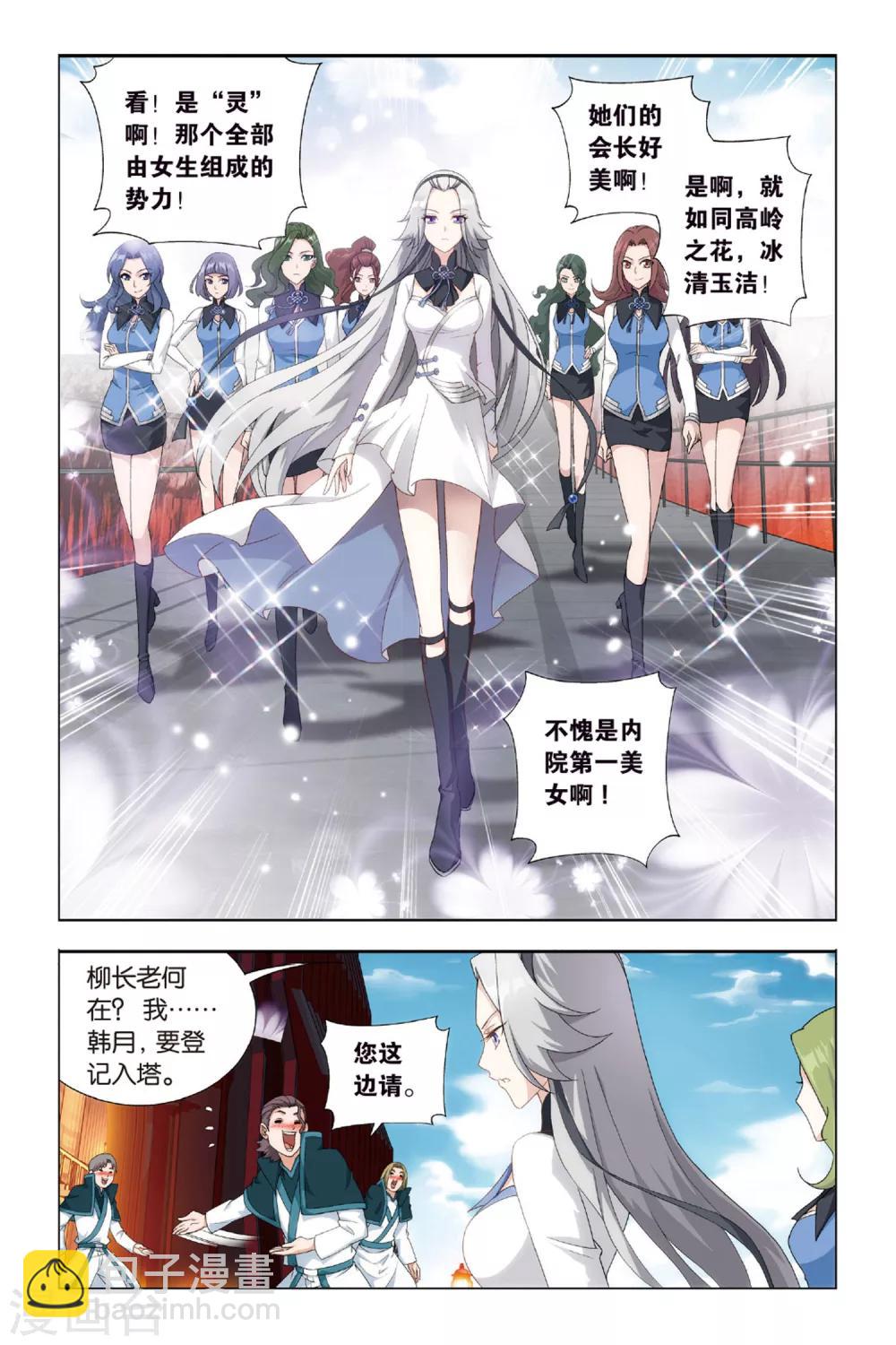 第361话 焚天炼气塔（上）4