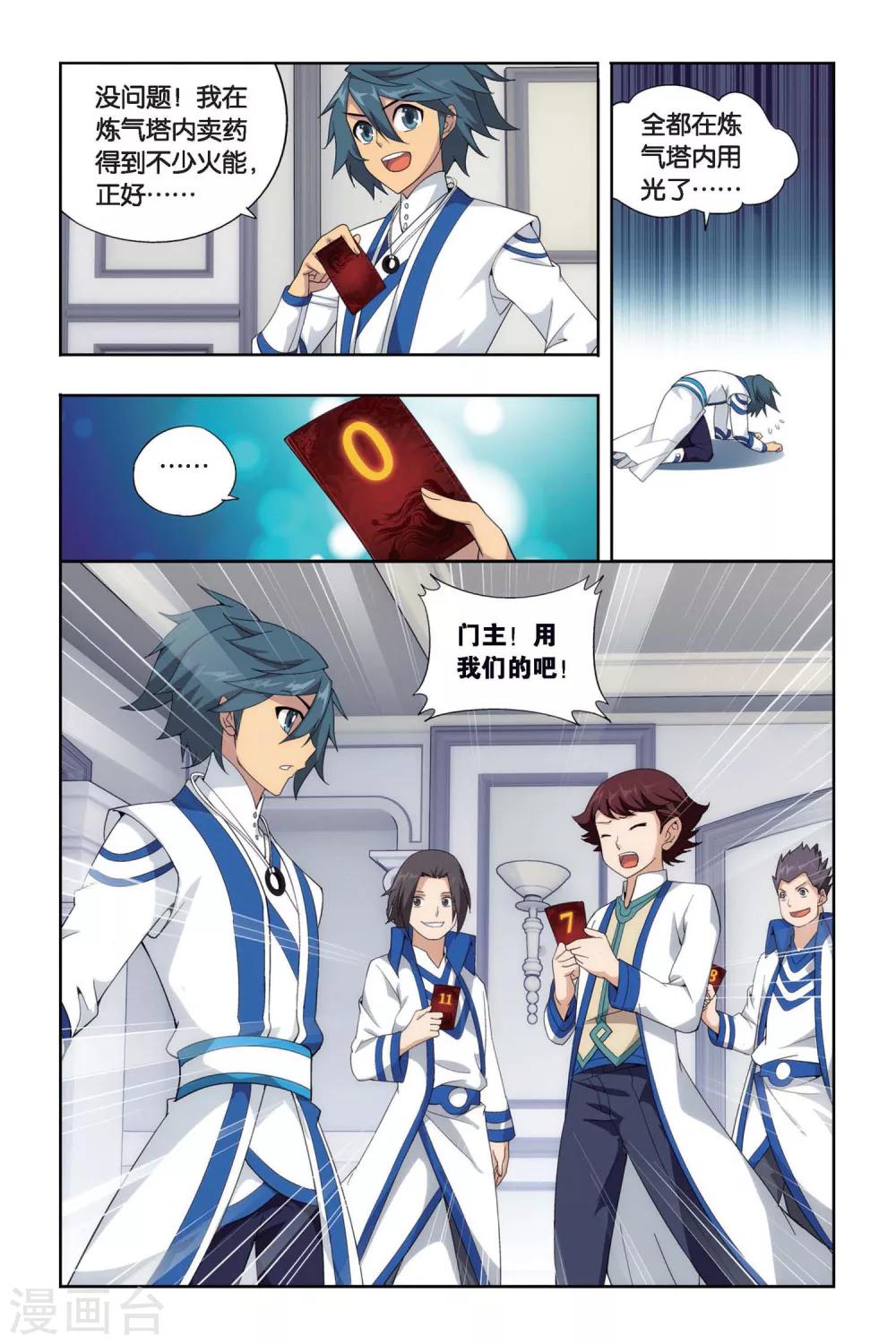 第387话 贫穷的这伙（下）1