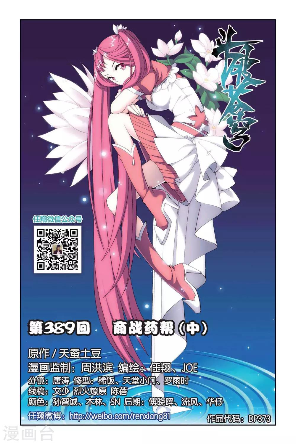 第389话 商战药帮（中）0