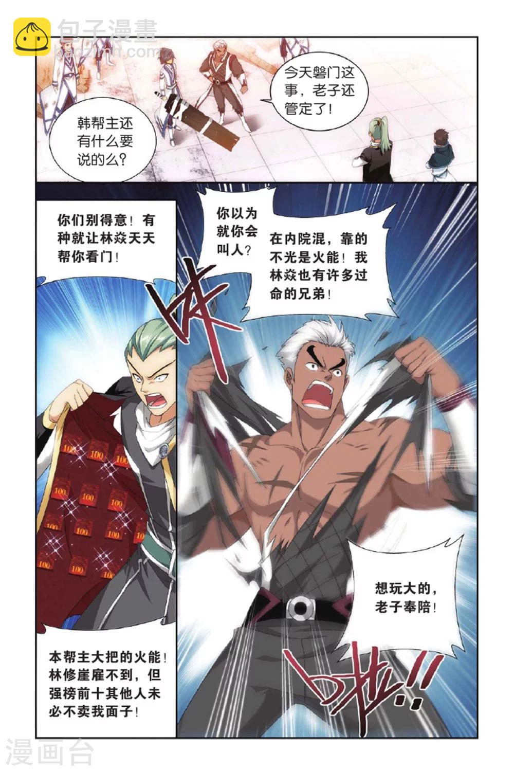第393话 卑鄙的联手（下）2