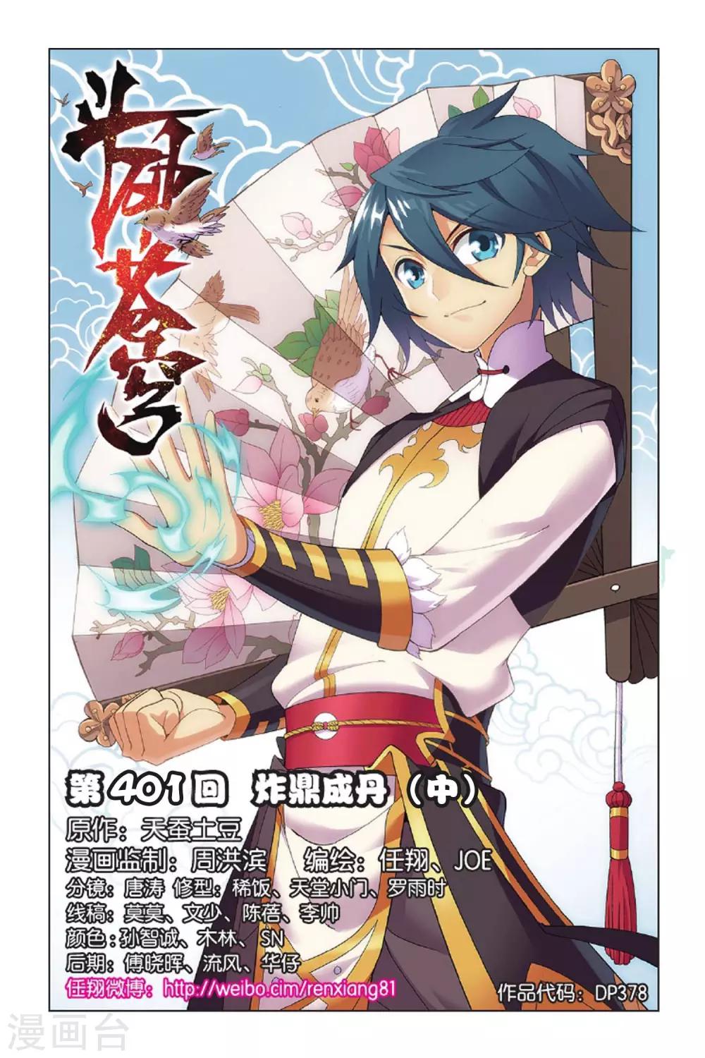 第401话 炸鼎成丹（中）0