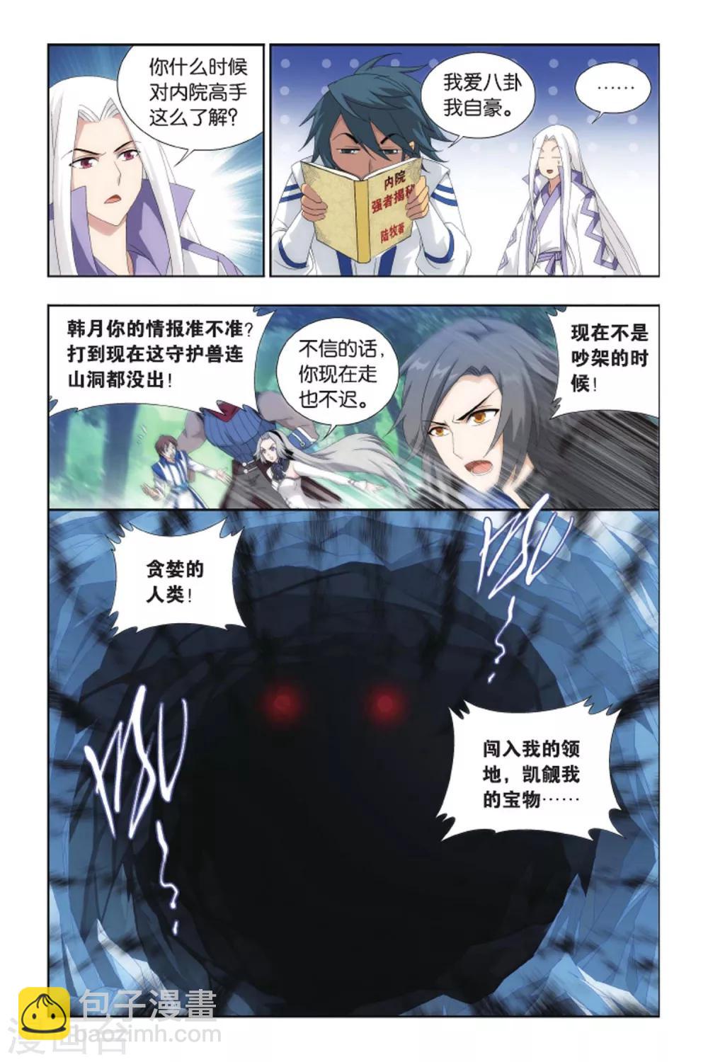 第407话 守护兽（中）3