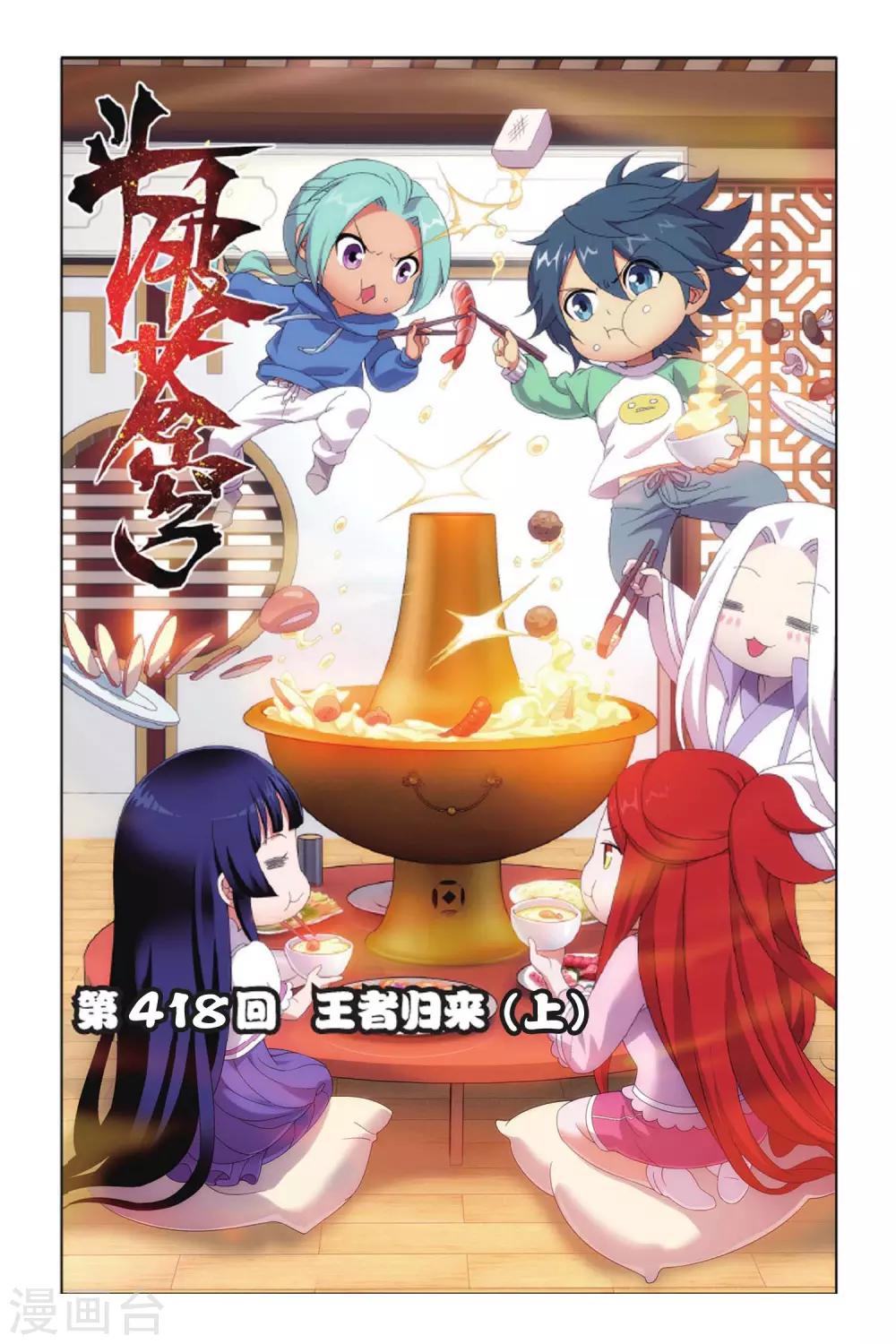 第418话 王者归来（上）0