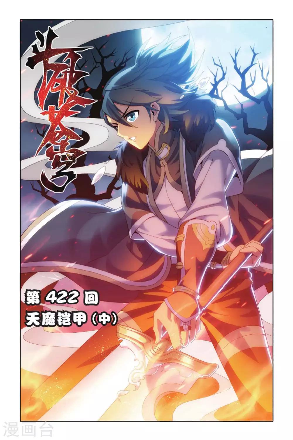第422话 天魔铠甲（中）0