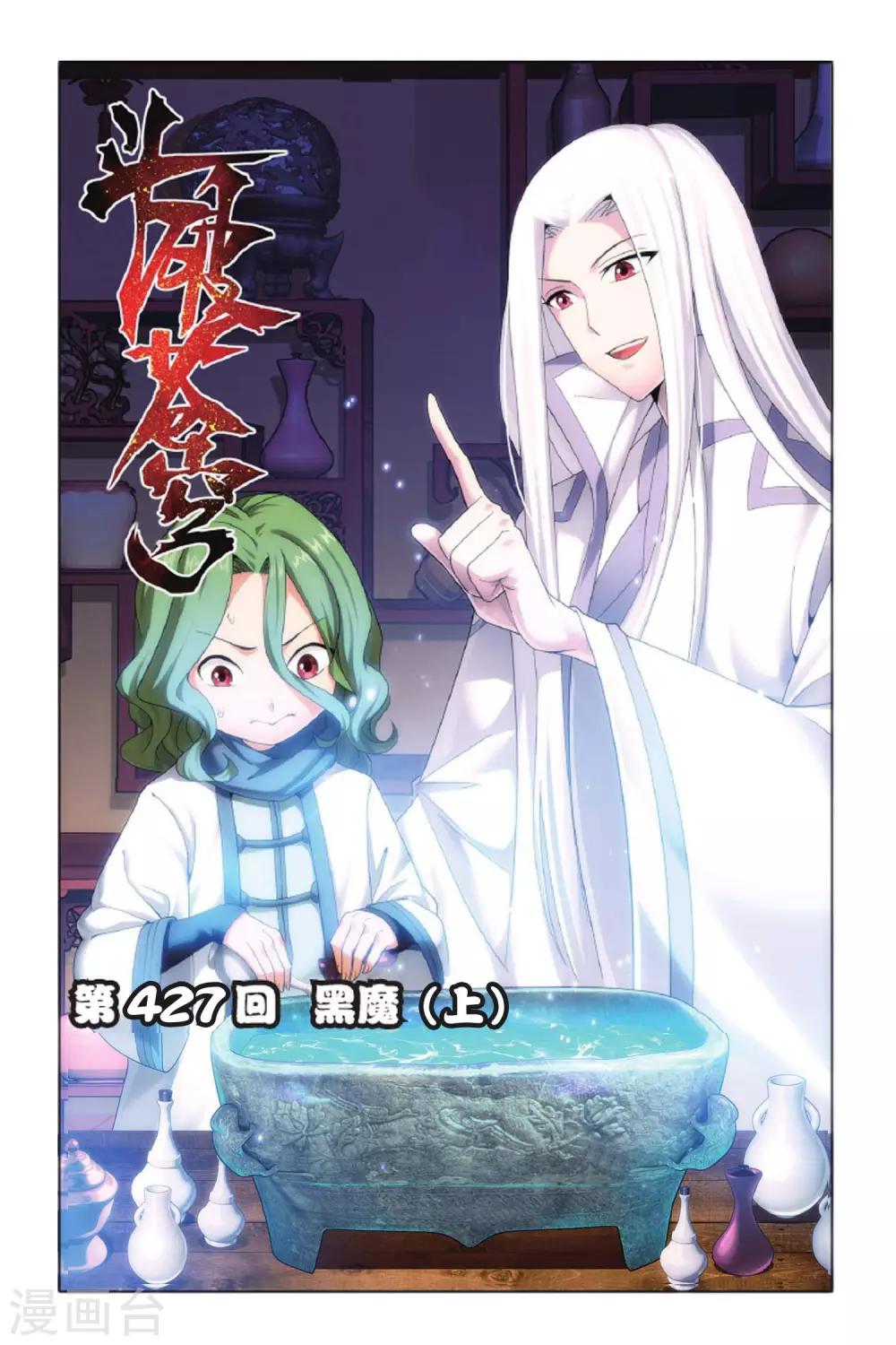 第427话 黑魔（上）0