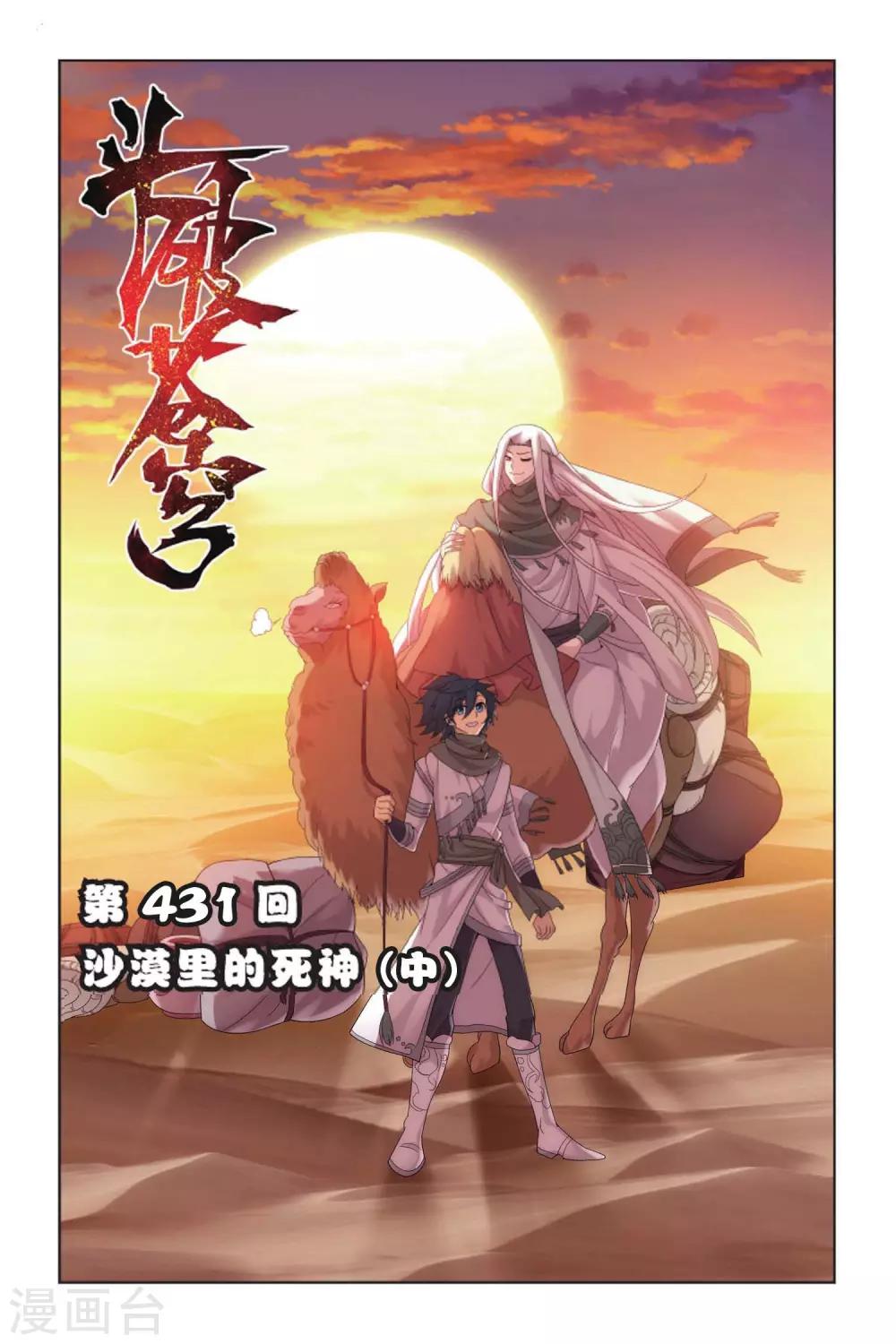 第431话 沙漠里的死神（中）0