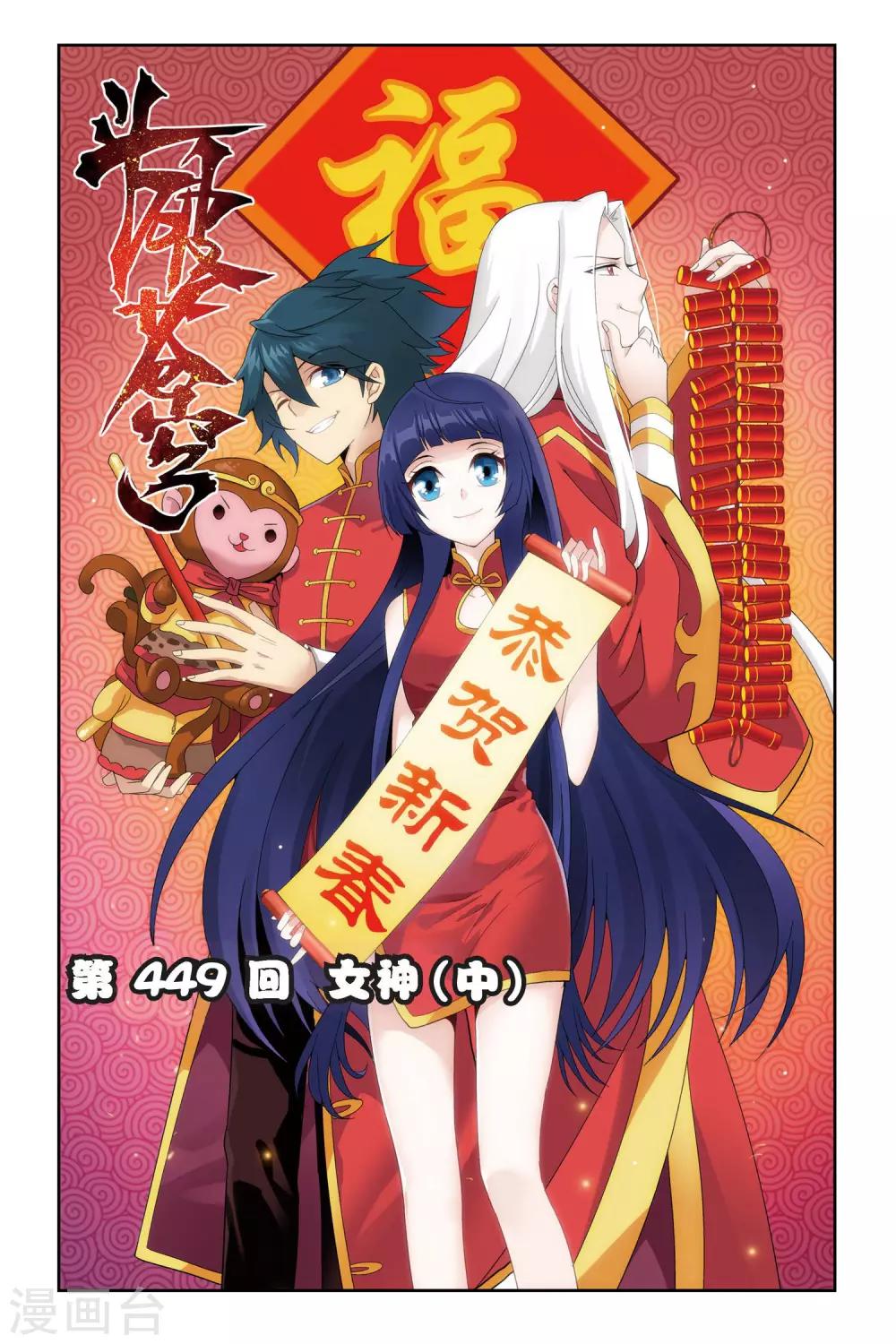 第449话 女神（中）0