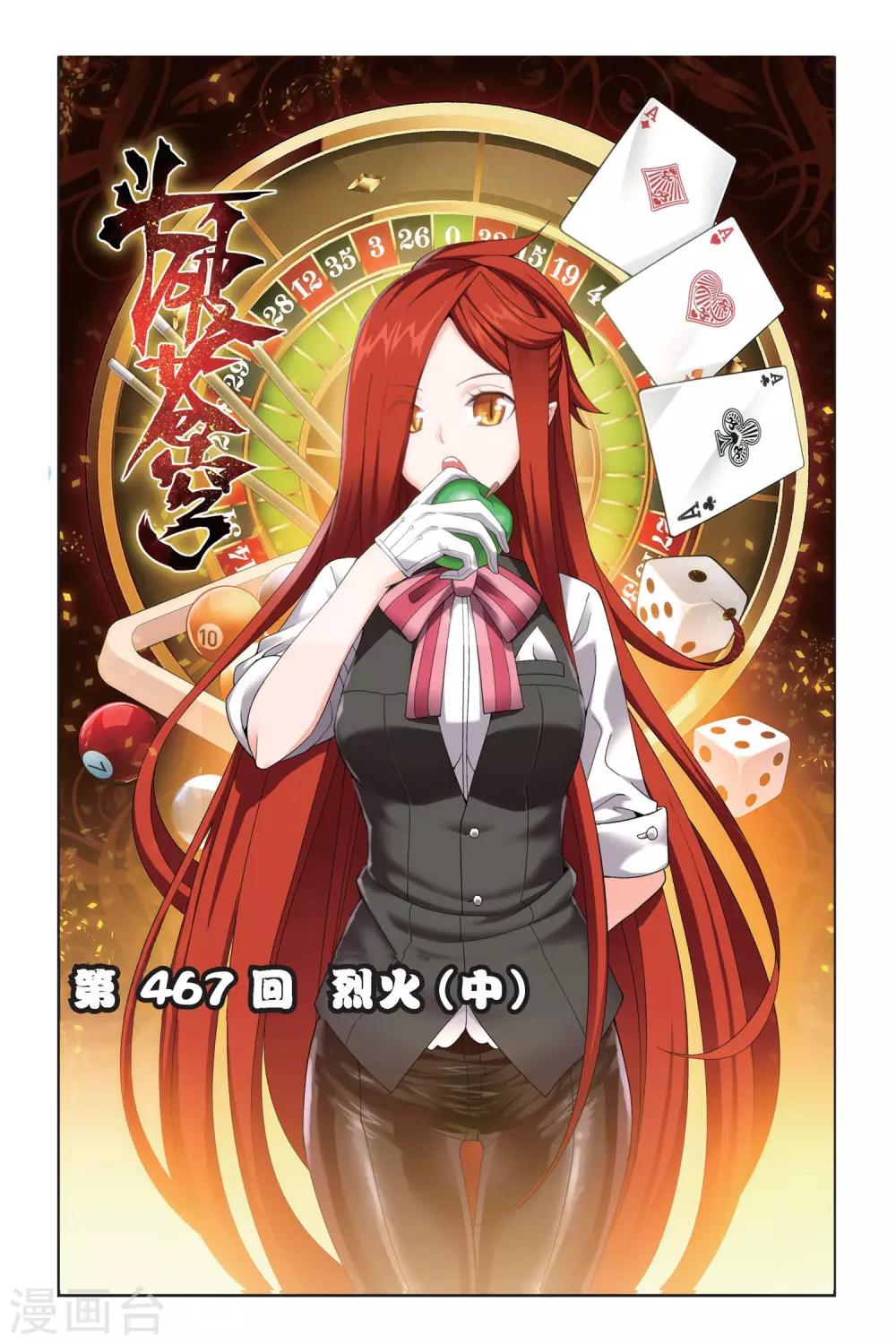 第467话 烈火（中）0