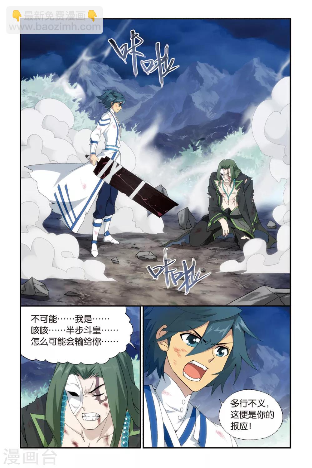 第479话 半步斗皇、击倒！（中）5