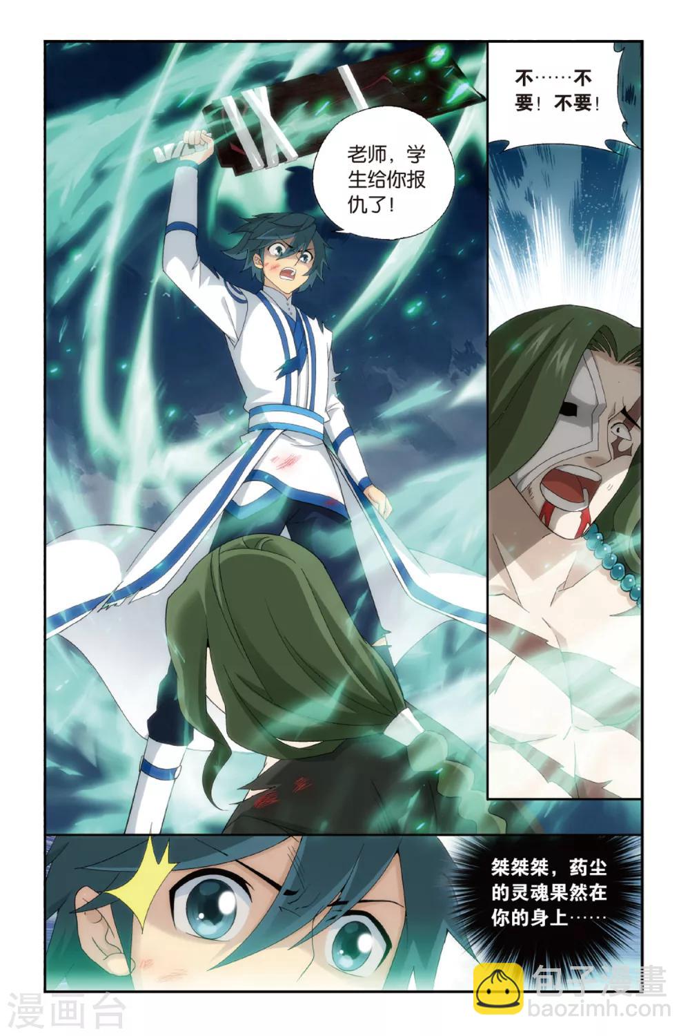 第479话 半步斗皇、击倒！（中）6