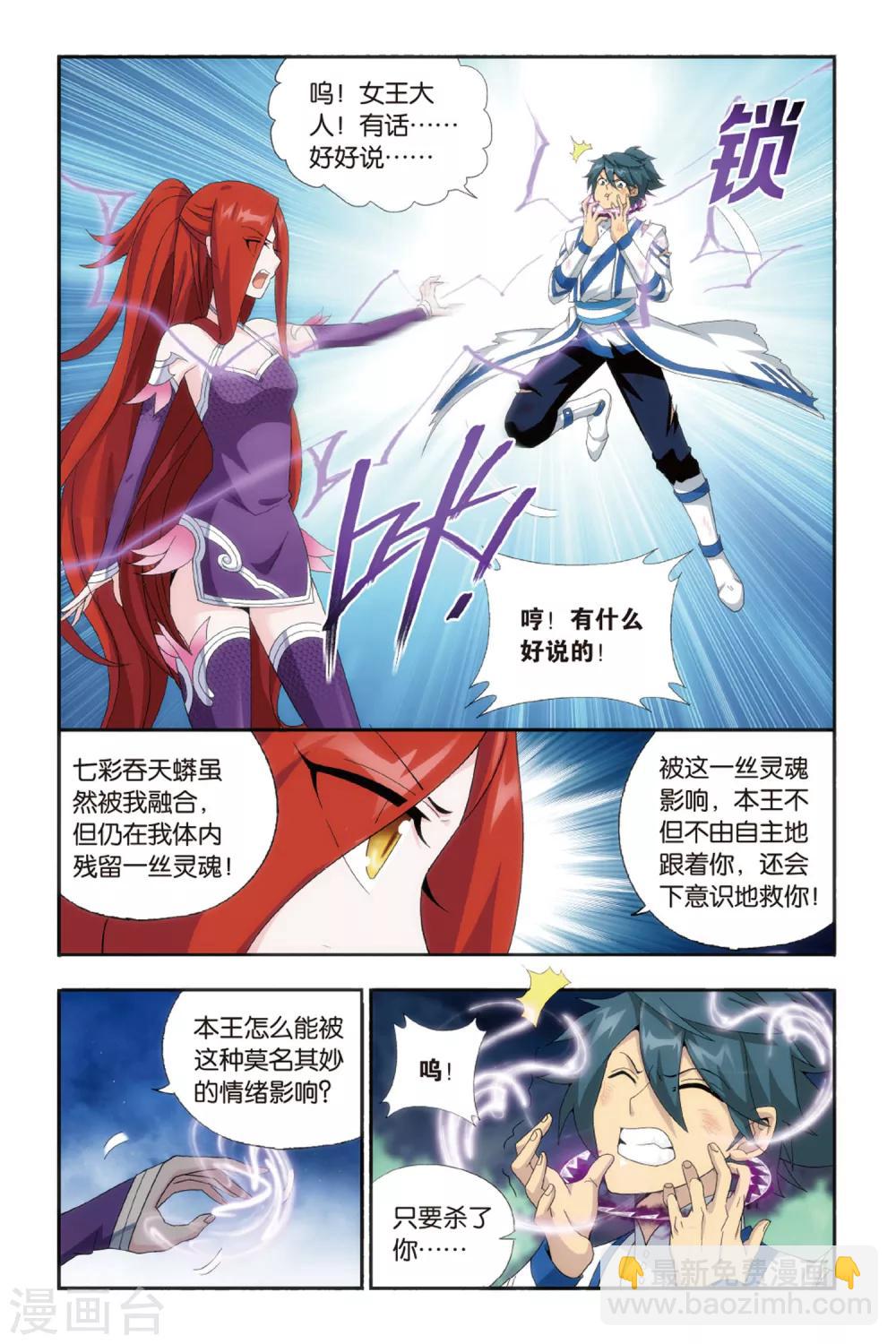 第481话 斗王巅峰（上）3