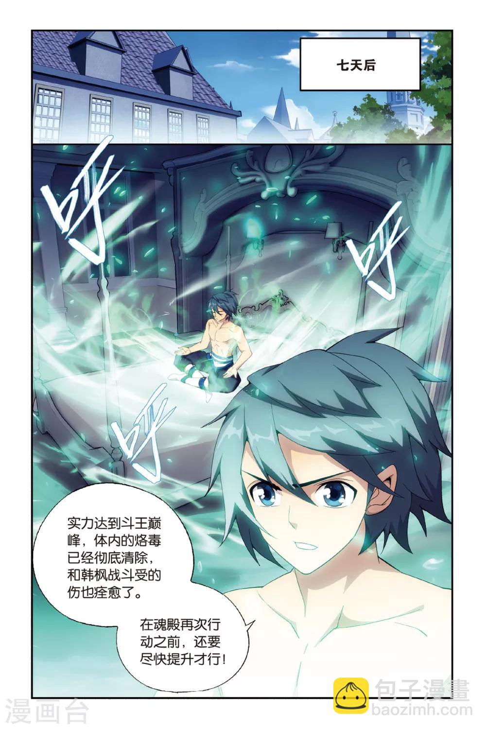 第481话 斗王巅峰（上）7