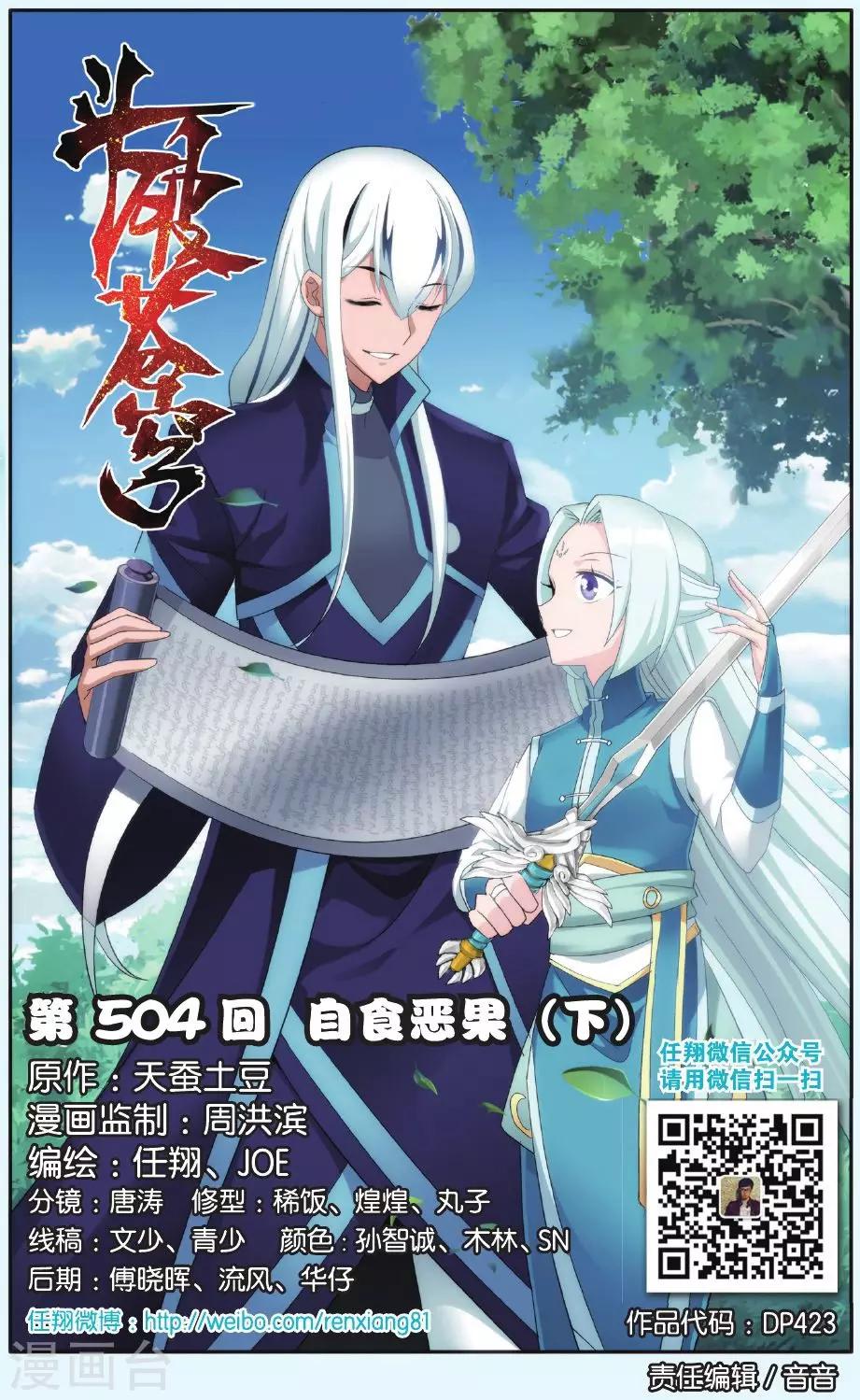 第504话 自食其果（下）0