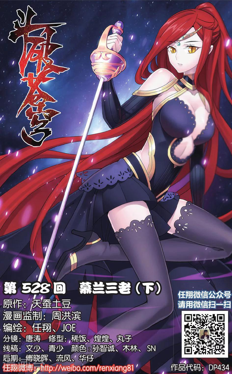 第528话 慕兰三老（下）0