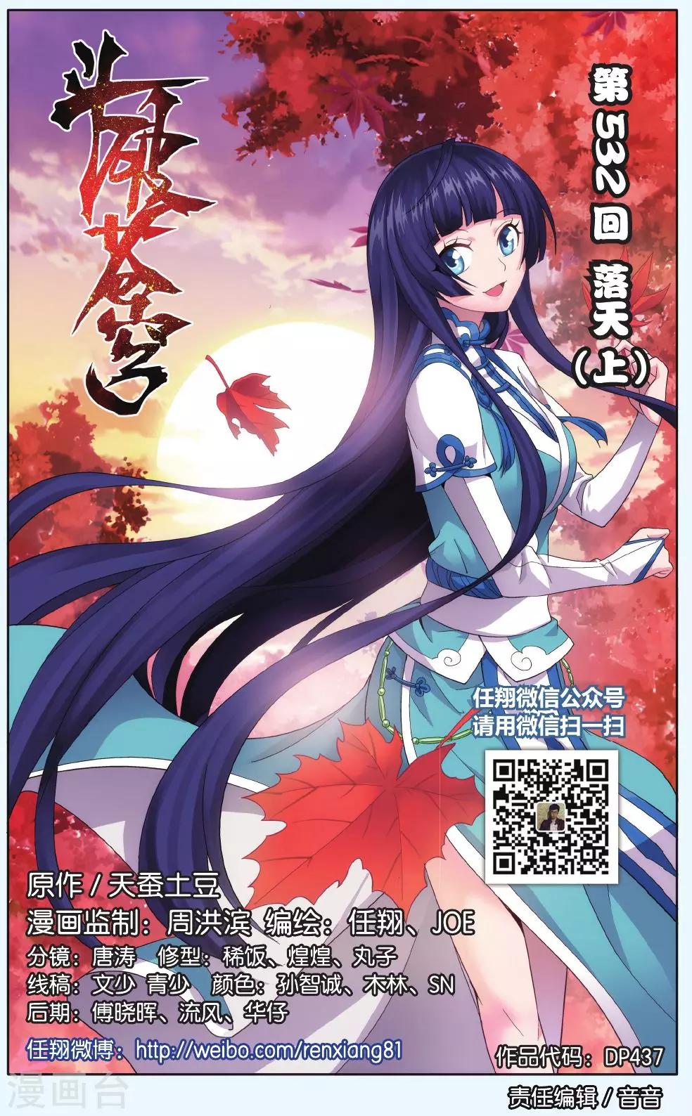 第532话 落天（上）0