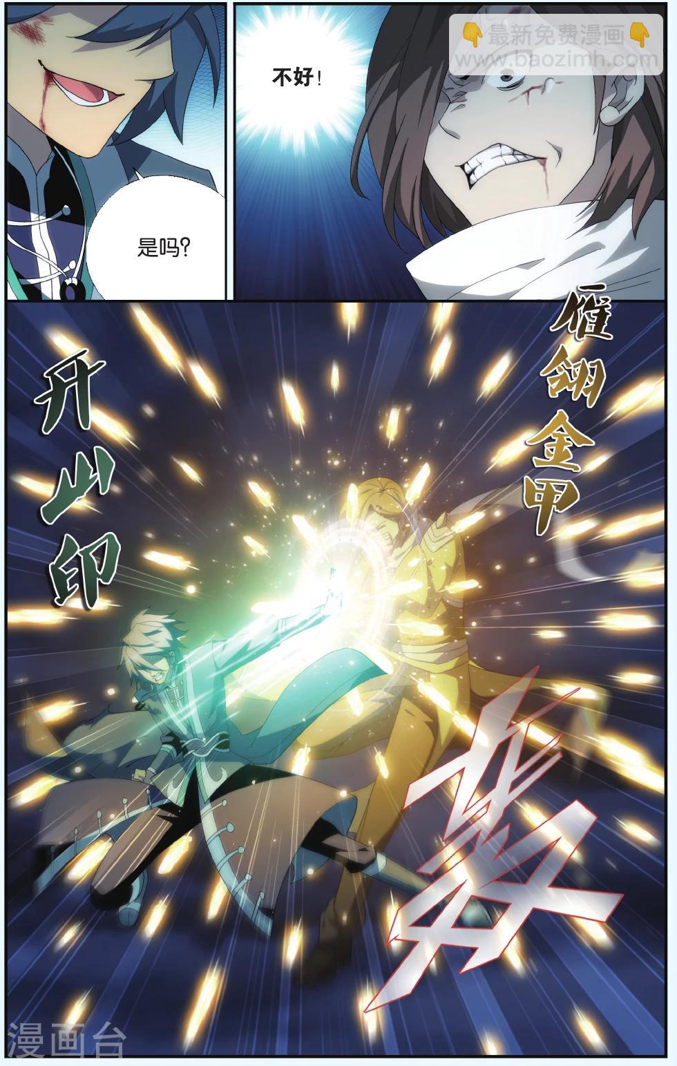 第534话 落天（下）3