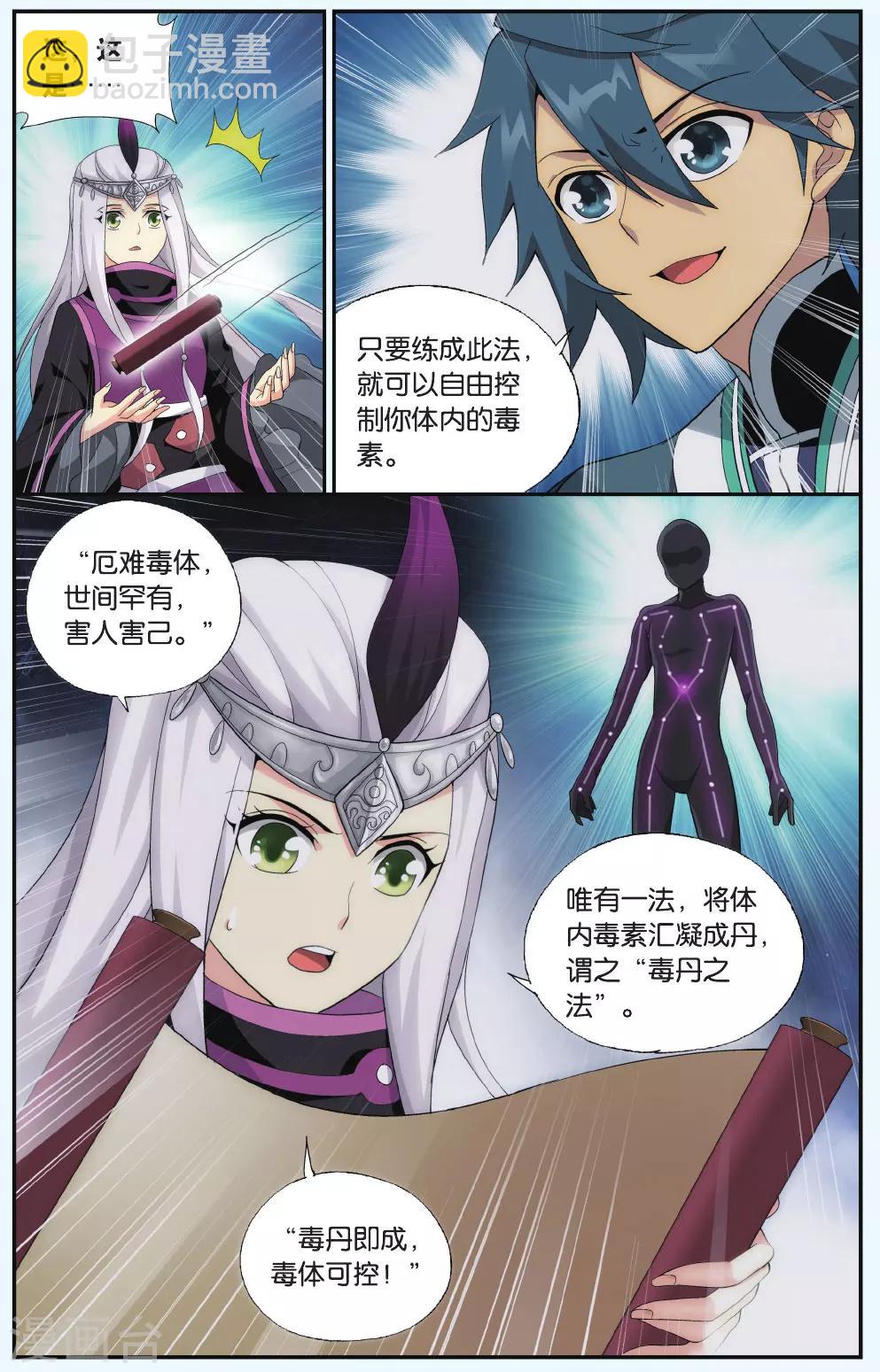 第541话 结盟（上）3