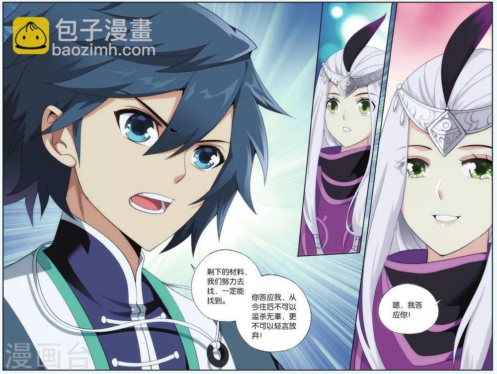 第541话 结盟（上）6