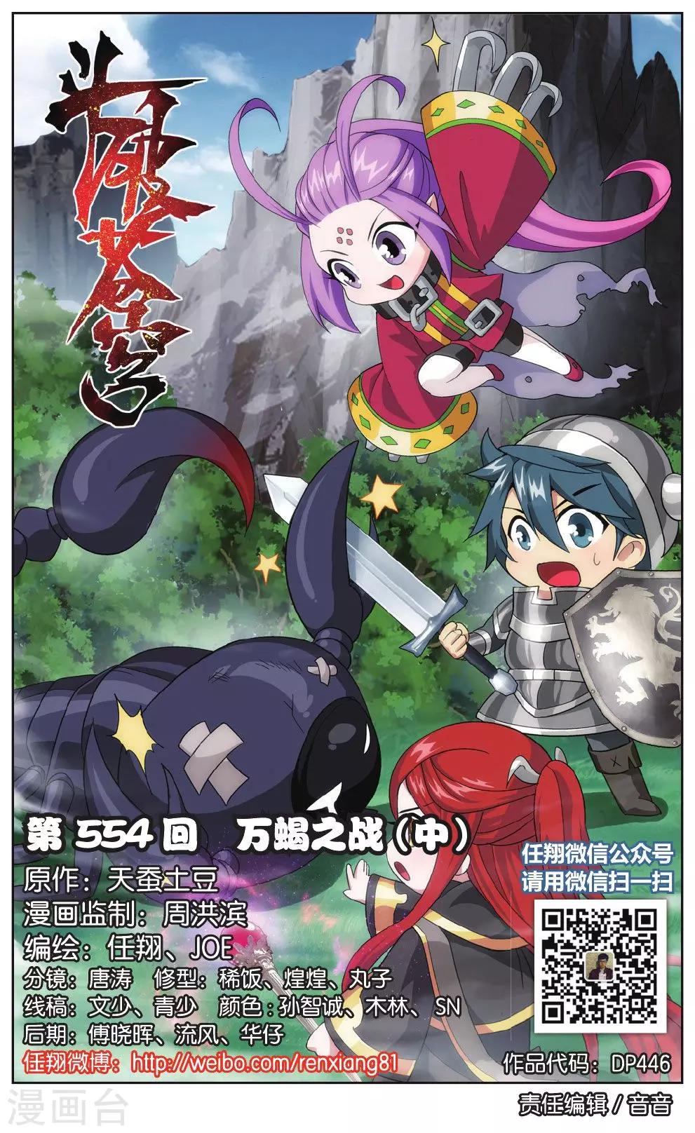 第554话 万蝎之战（中）0