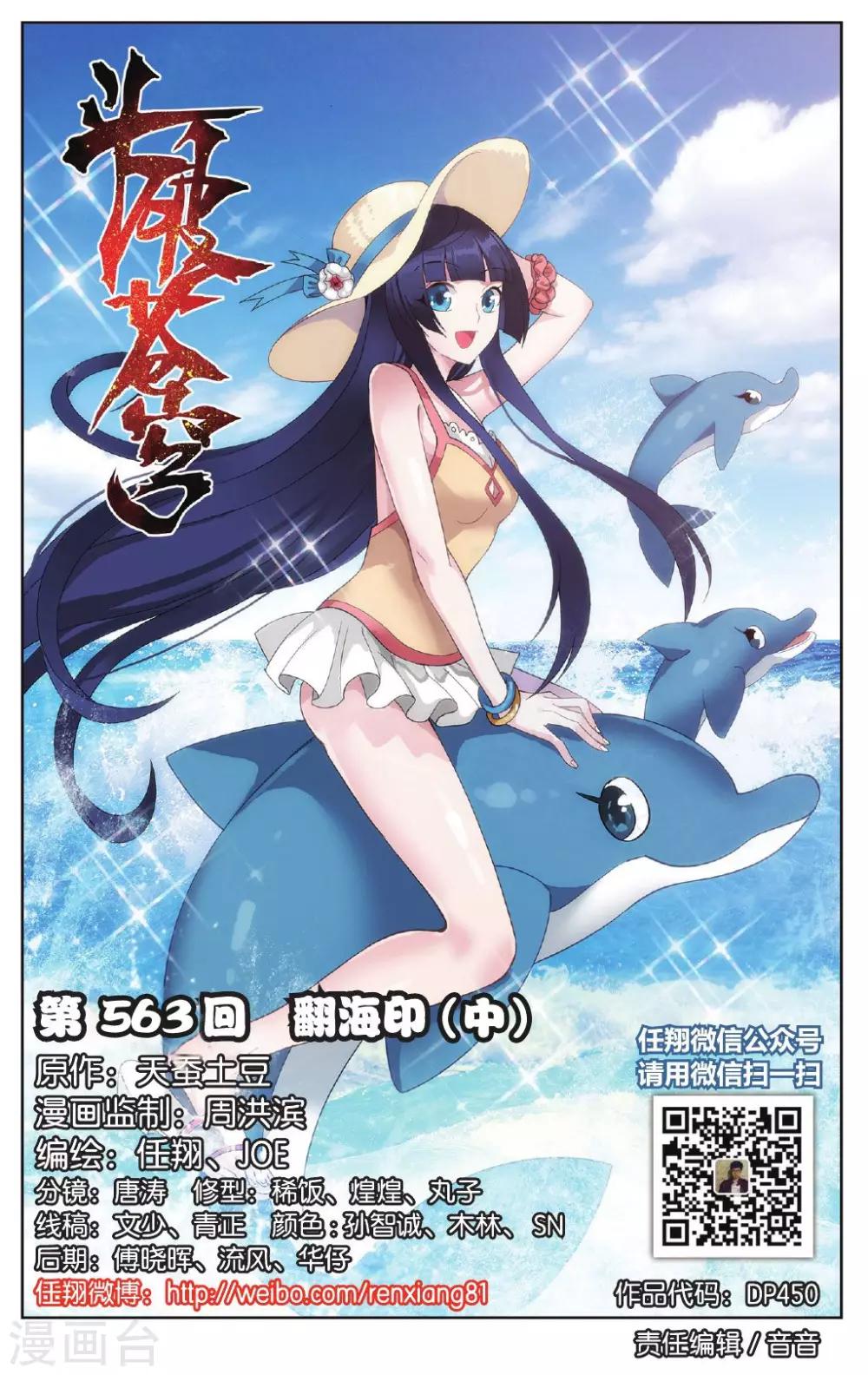 第563话 翻海印（中）0