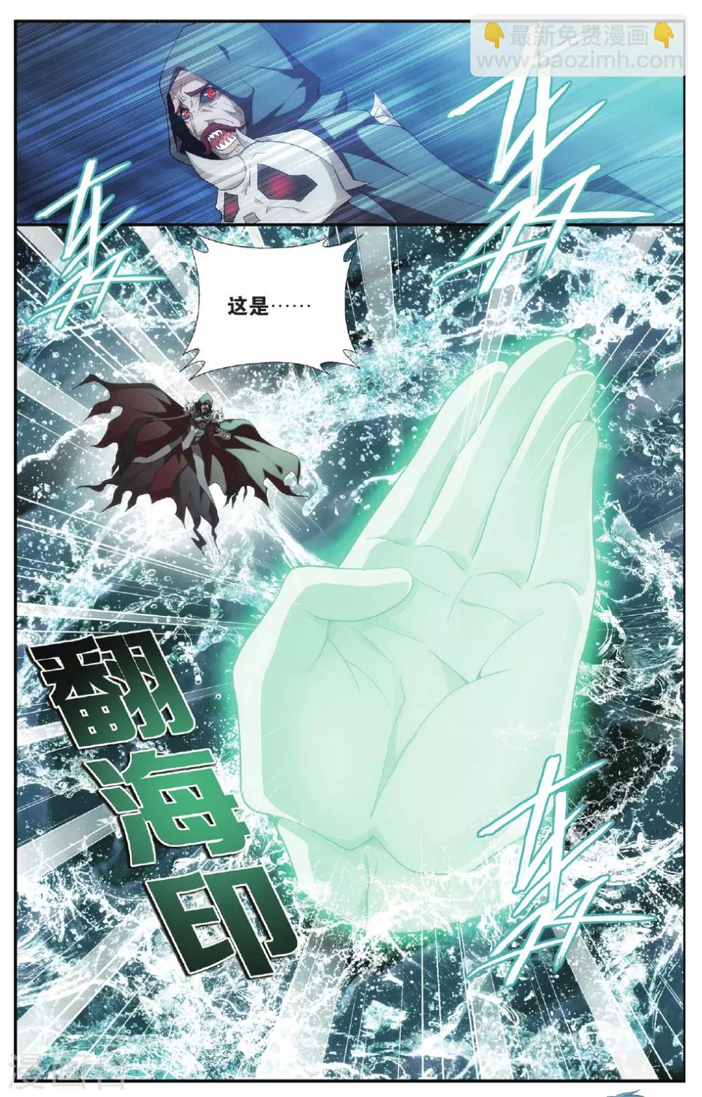 第563话 翻海印（中）3