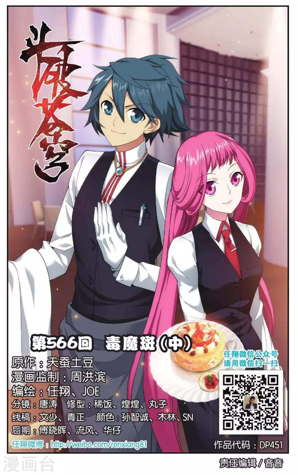 第566话 毒魔斑（中）0