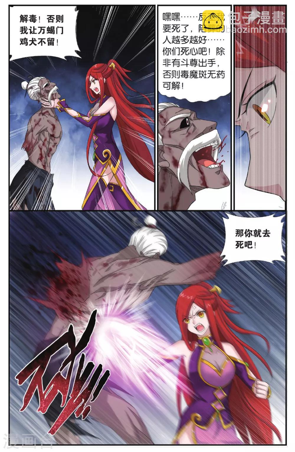 第566话 毒魔斑（中）4