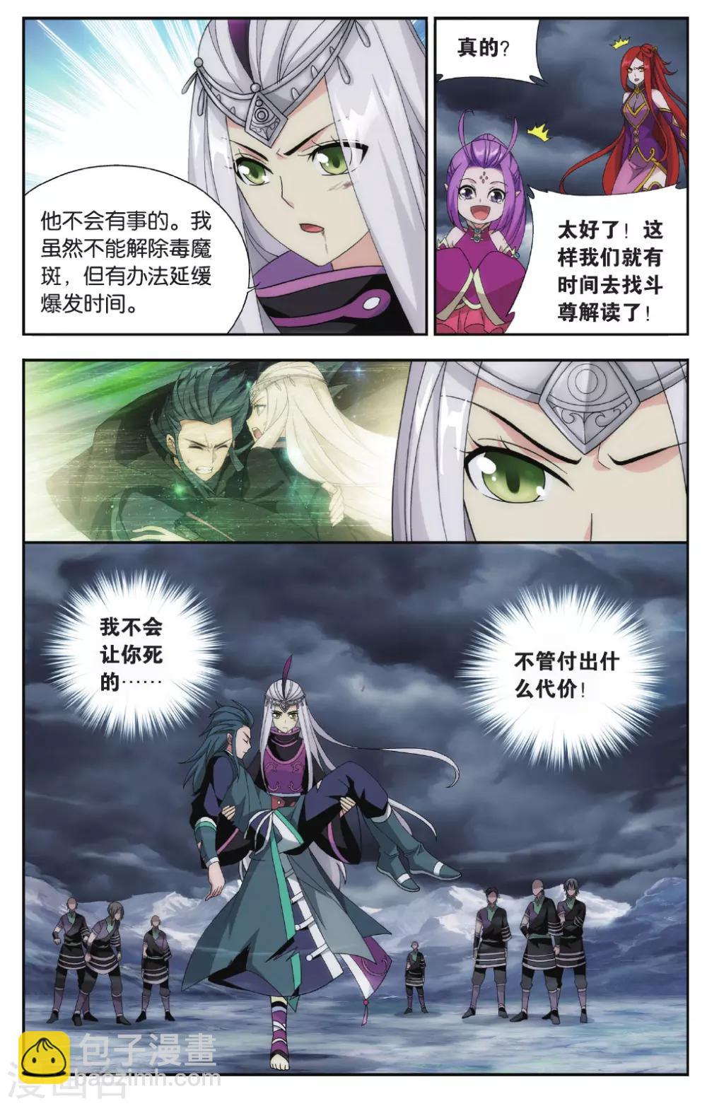 第566话 毒魔斑（中）6