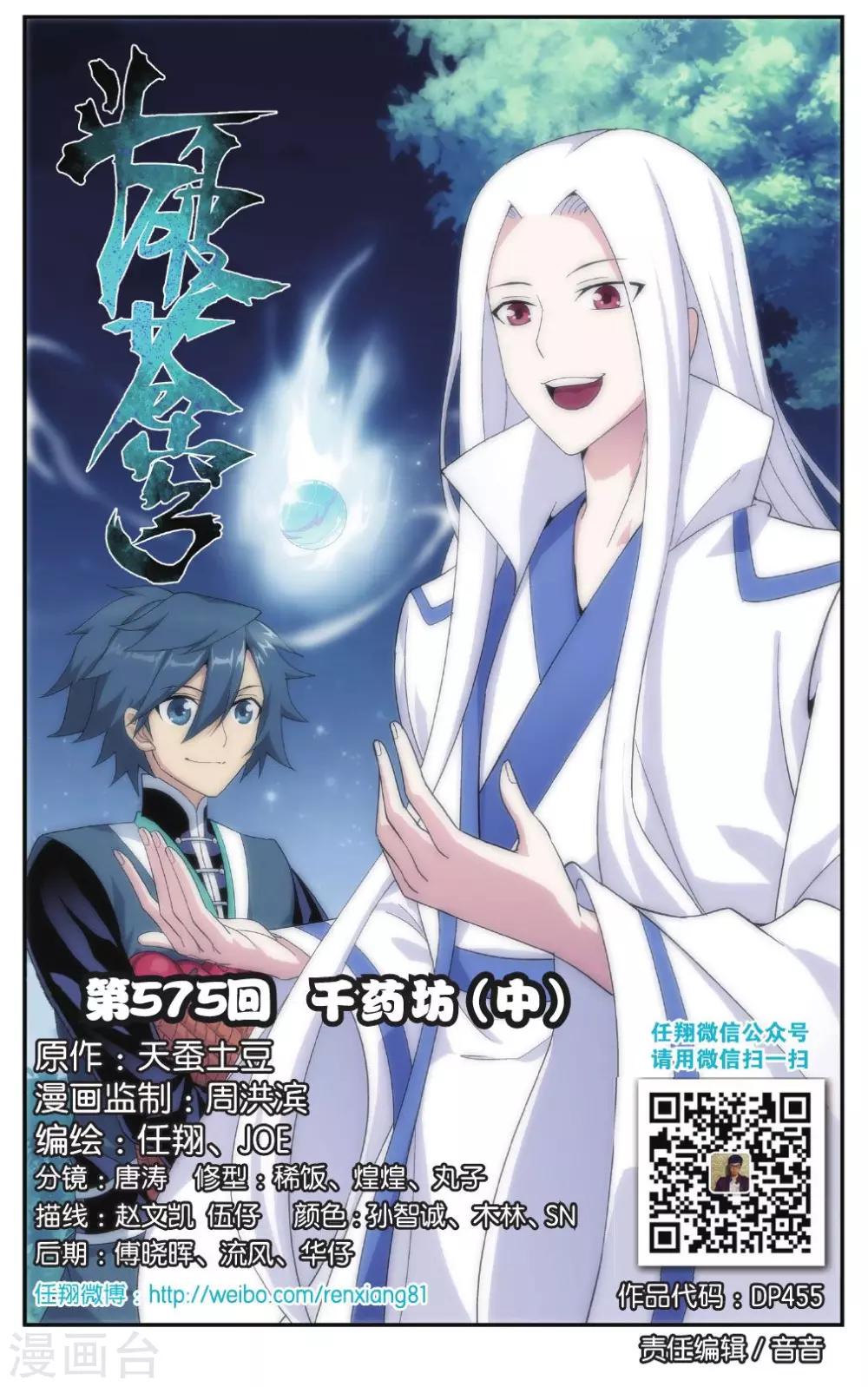 第575话 千药坊（中）0