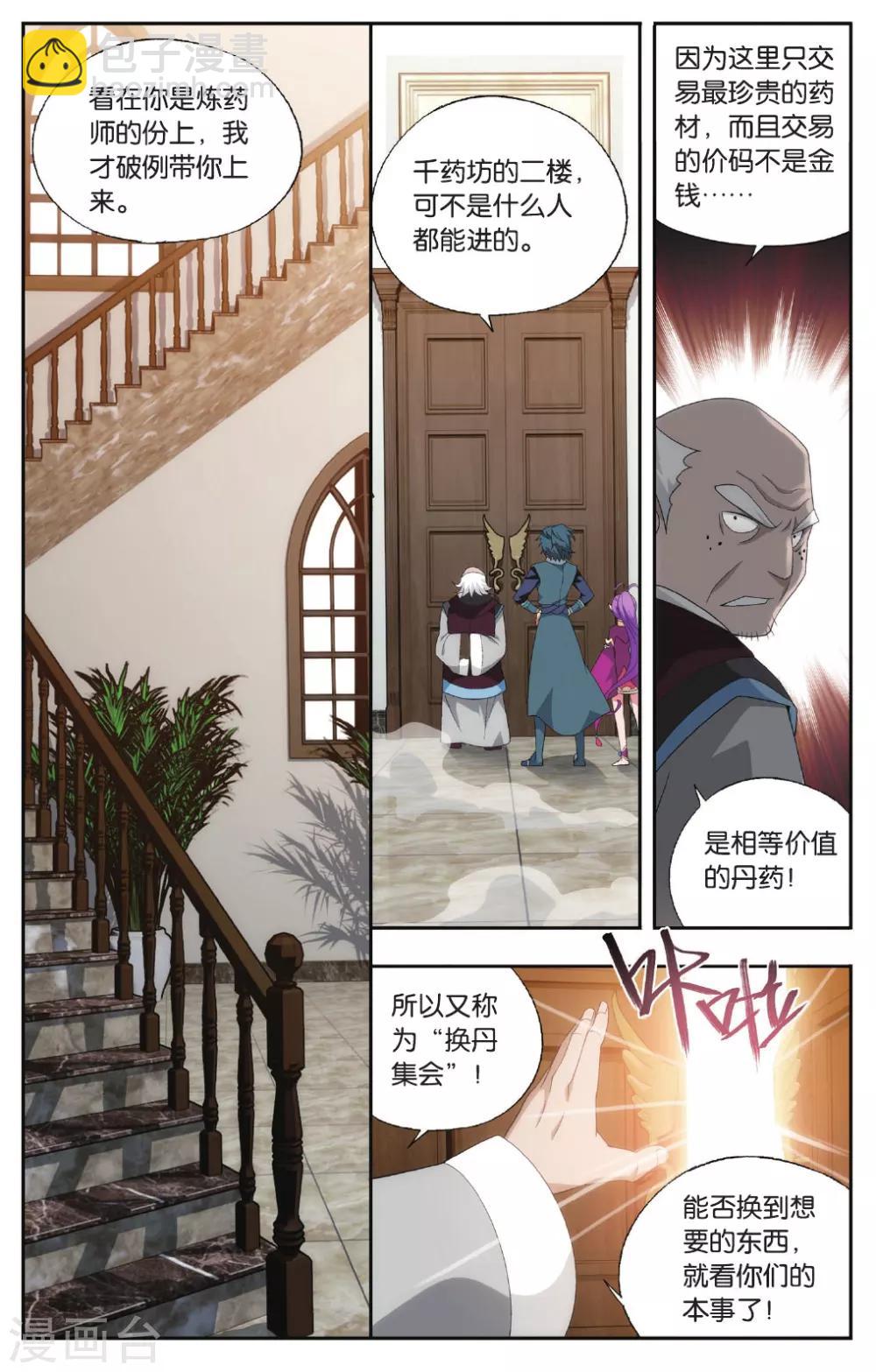 第575话 千药坊（中）1