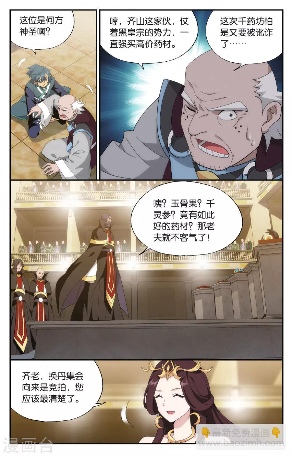 第575话 千药坊（中）6