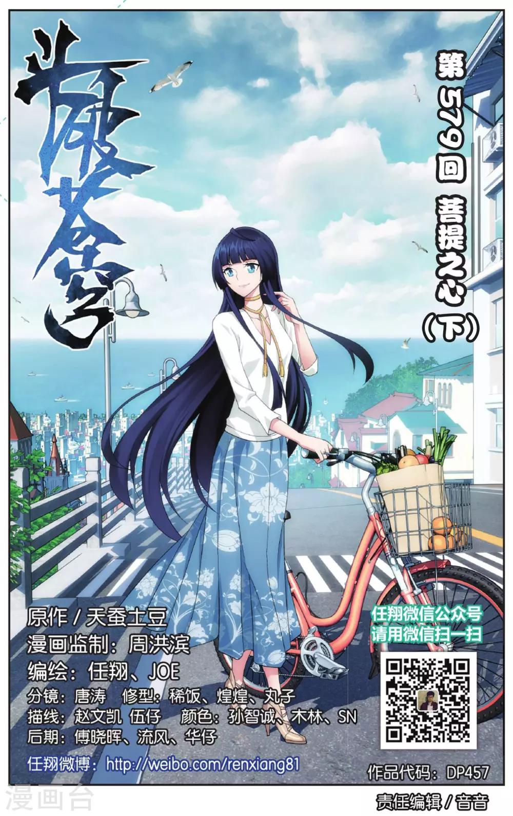 第579话 菩提之心（下）0