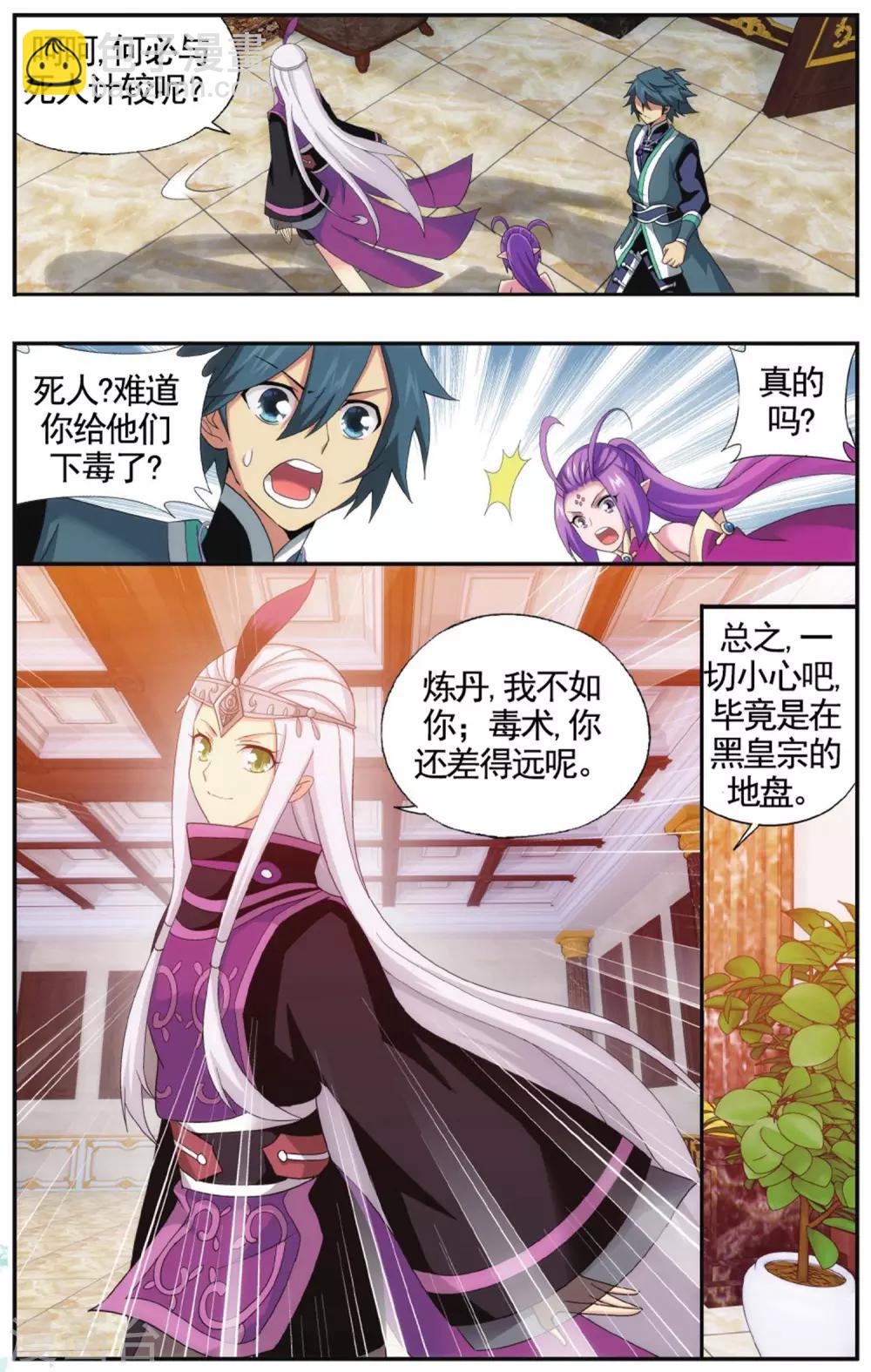 第581话 炼的什么药（中）2